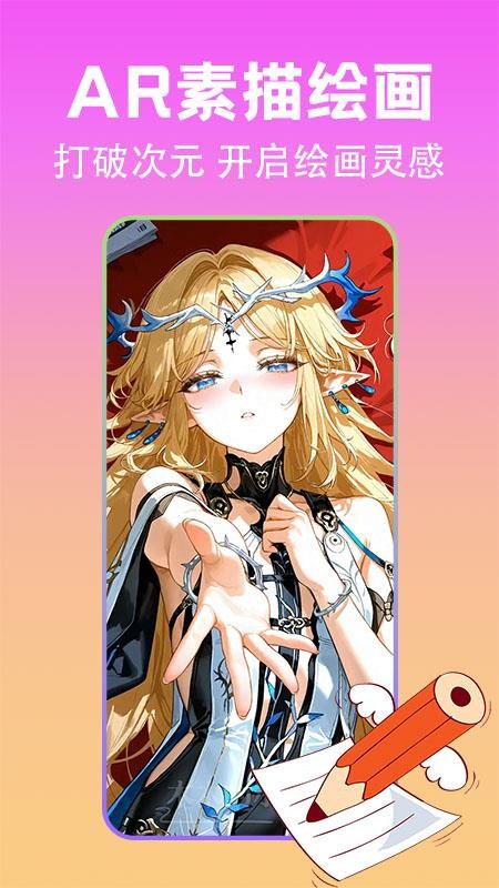 AR动漫线稿临摹免费版v1.0.4截图4
