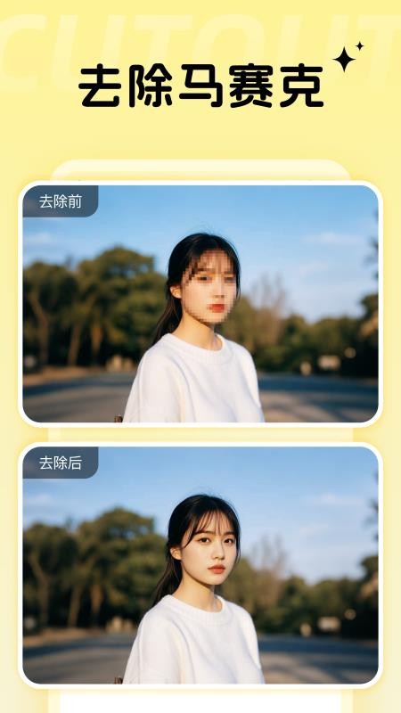 马赛克清除手机版v3.1.1截图3