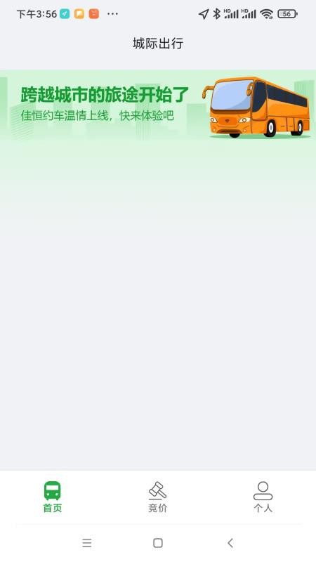 佳恒约车司机最新版v1.1.6截图1