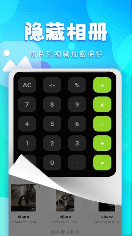 隐藏手游计算器免费版v1.6.0截图3