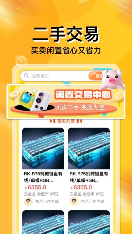 闲置二手平台最新版本v1.0.5截图1