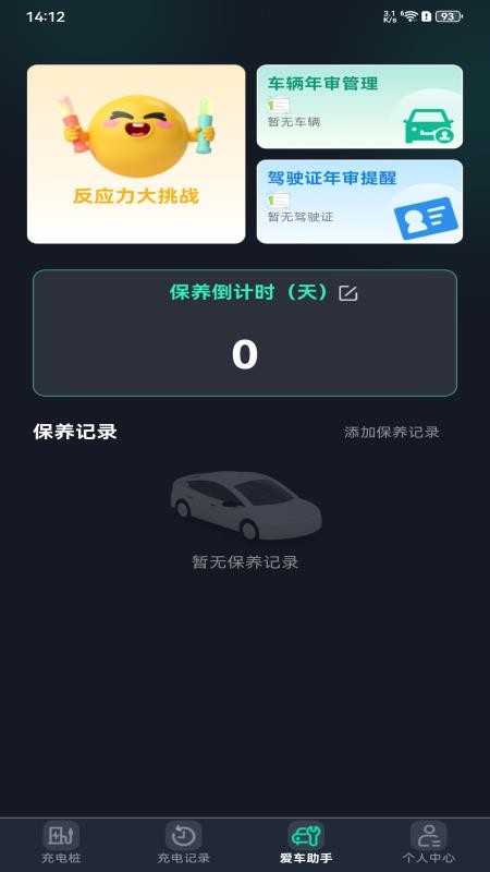 电车充电桩快充官网版v1.0.0截图1