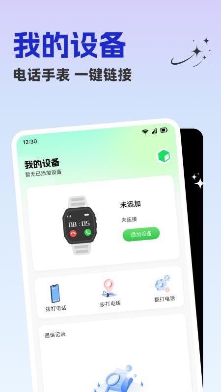 小孩电话手表手机版