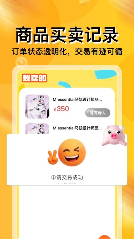 闲置二手平台最新版本v1.0.5截图4