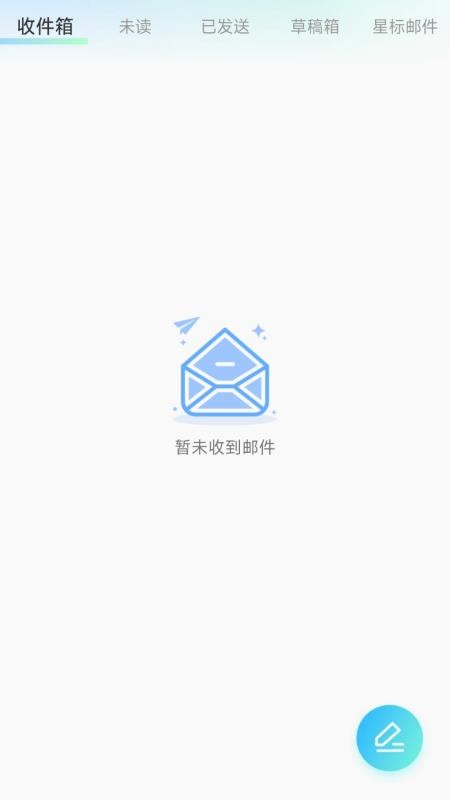 电子邮箱轻享版官方版v1.0.0截图1