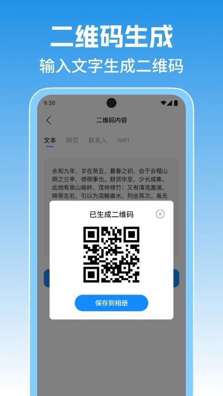 扫二维码查询免费版v1.1.0截图2