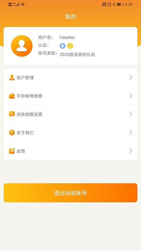 敦煌网商户APPv3.4.6截图4
