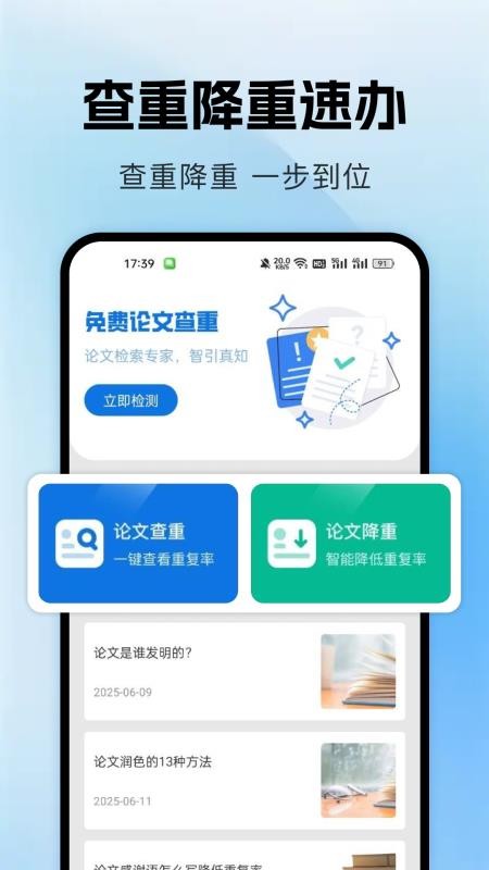 论文查重降重助手手机版v1.0.0截图1