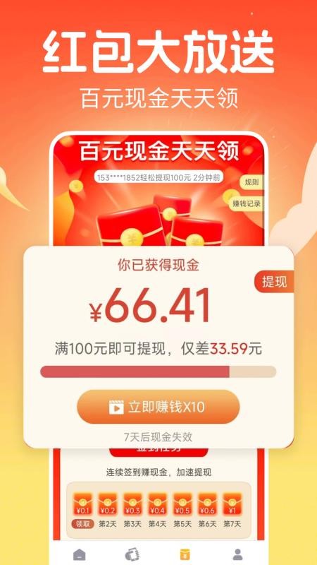 走路赚多多免费版