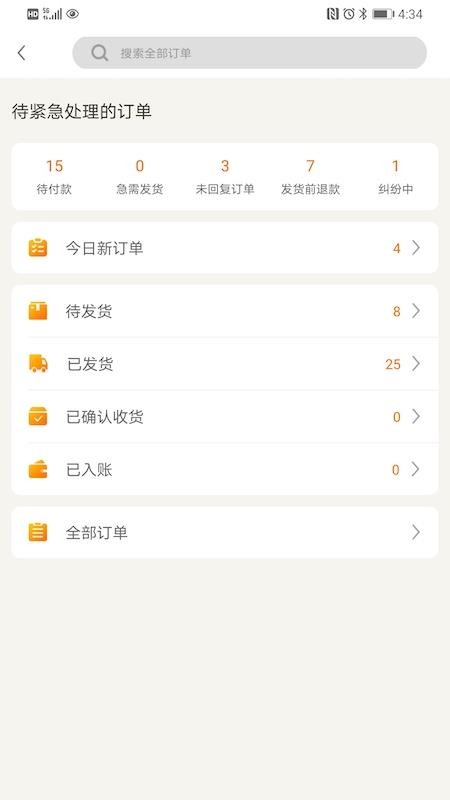 敦煌网商户APPv3.4.6截图5