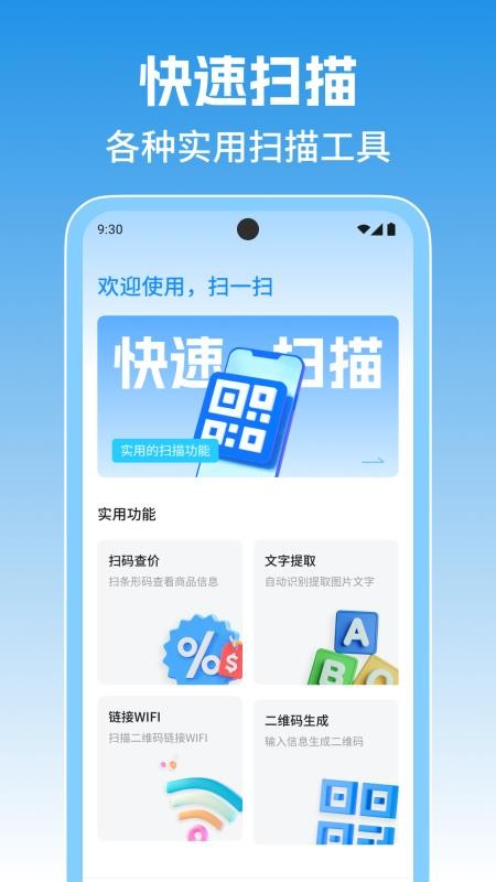 扫二维码查询免费版v1.1.0截图1