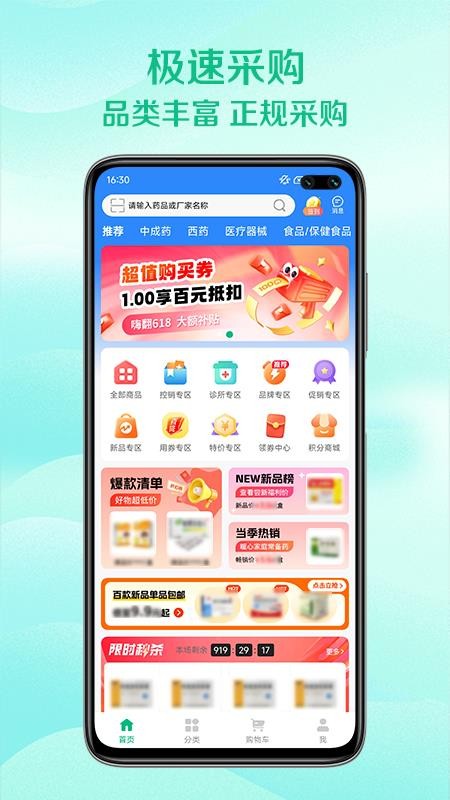 恒泰医药集团客户端v1.0.5截图2