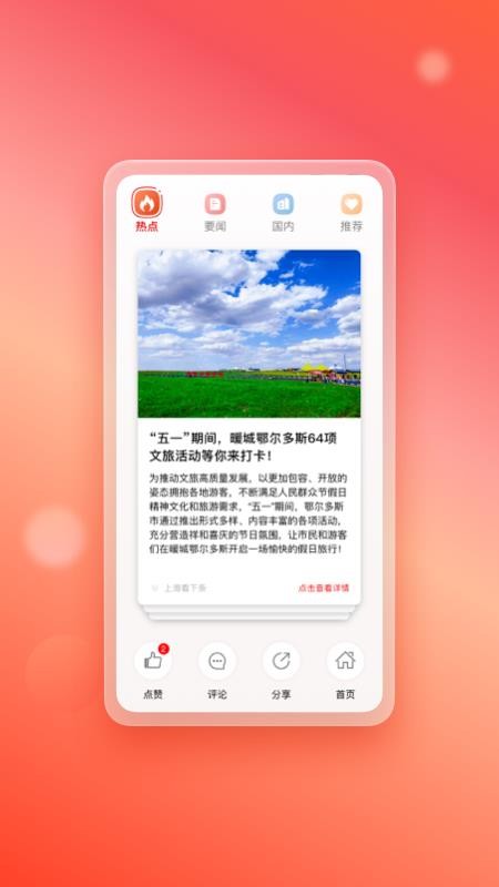 暖新闻APPv2.3.7截图4