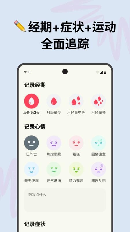 宝宝姨妈APPv1.0.7截图2