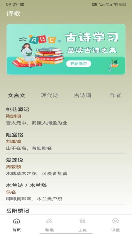 龙凤诗词最新版本v1.0.1截图1