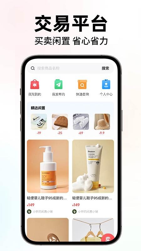 闲置二手转手优选APPv1.0.1截图2