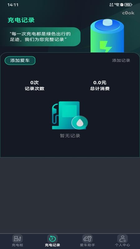 电车充电桩快充官网版v1.0.0截图3