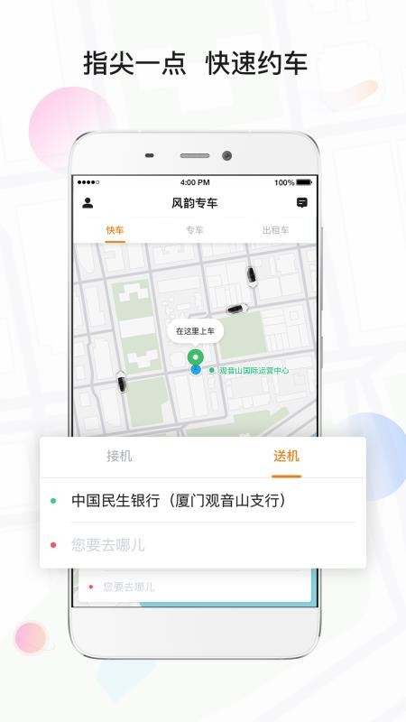 风韵专车最新版本v5.60.7.0001截图1