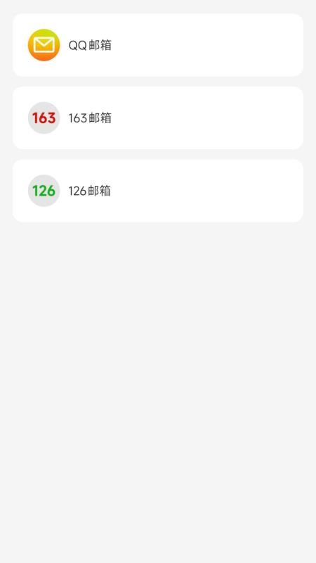 电子邮箱轻享版官方版v1.0.0截图4