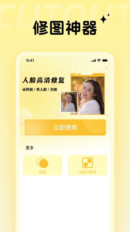 马赛克清除手机版v3.1.1截图1