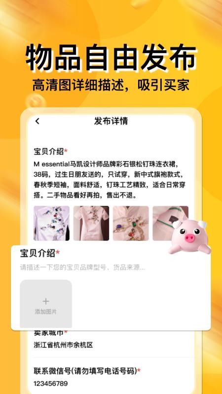 闲置二手平台最新版本v1.0.5截图2
