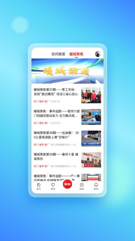 暖新闻APPv2.3.7截图5