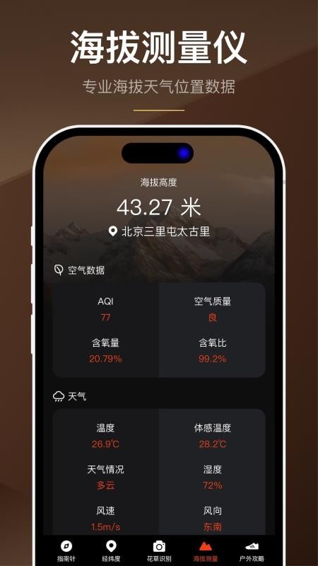 指南针全能王手机版v1.0.8截图3
