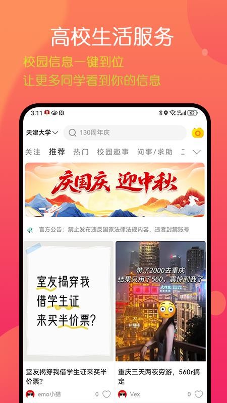 莹小宝官方版v1.2.2.29截图1