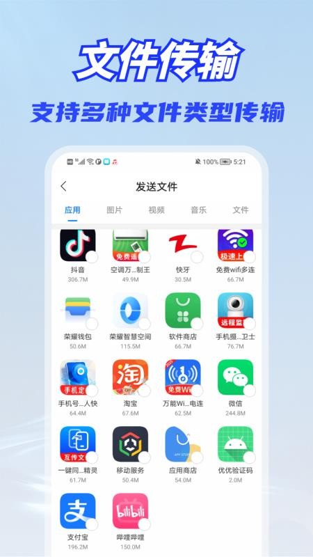 一键换机同步助手安卓版v1.0.2.00BD截图2