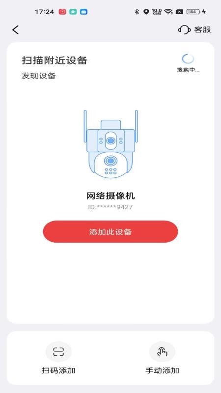 九安智能手机版v4.5.5.13截图2