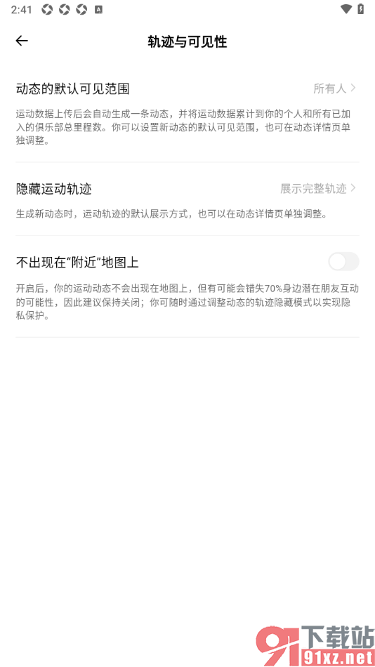 Outbase手机版展示我的完整运动轨迹的方法