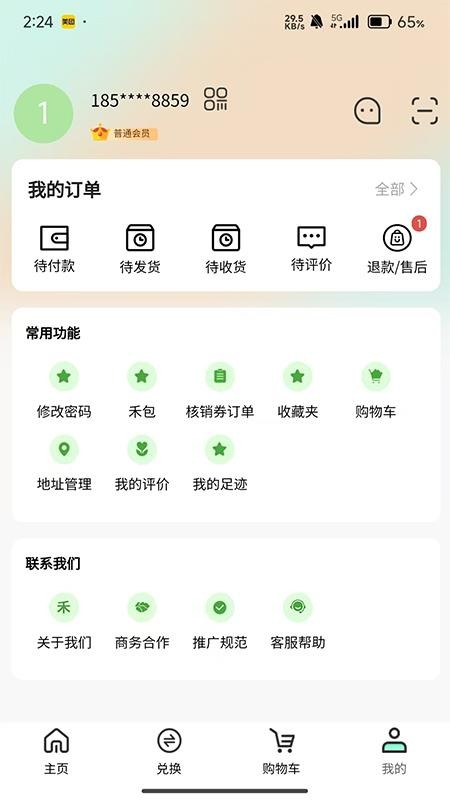 禾禾昇官网版v1.1.3截图2
