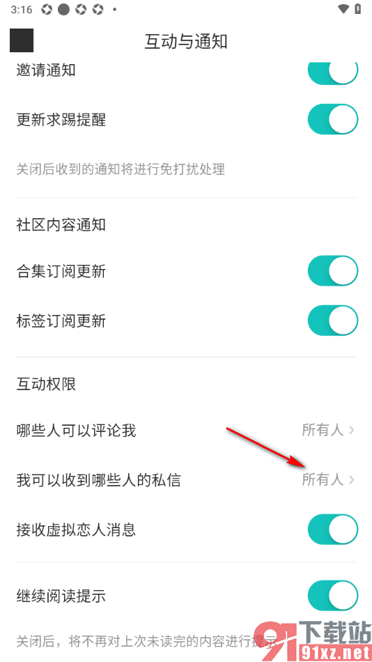 LOFTER设置只允许接收互关好友的私信的方法