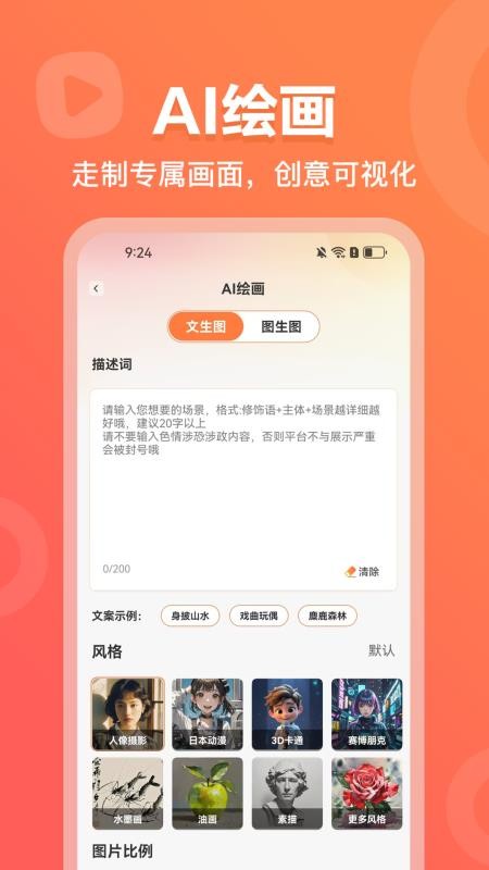 AI视频绘画创作APPv1.1.1截图4