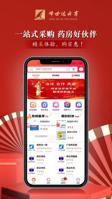 峰世达云商手机版v1.6.3截图1