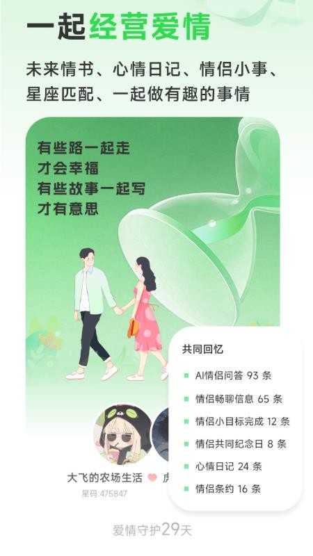 九星情侣最新版v1.4.2截图4