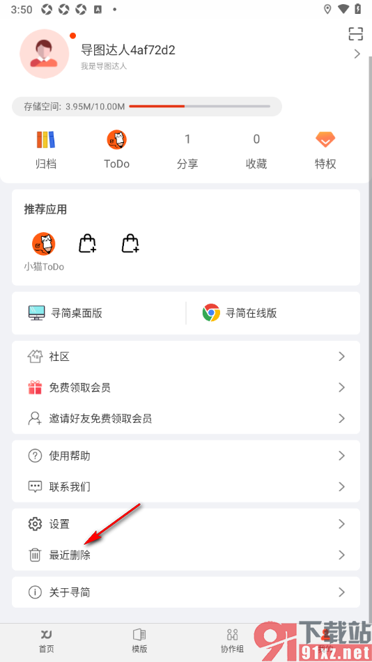寻简思维导图APP永久删除思维导图文件的方法