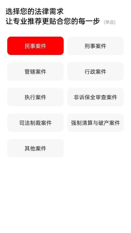 案件查询平台免费版