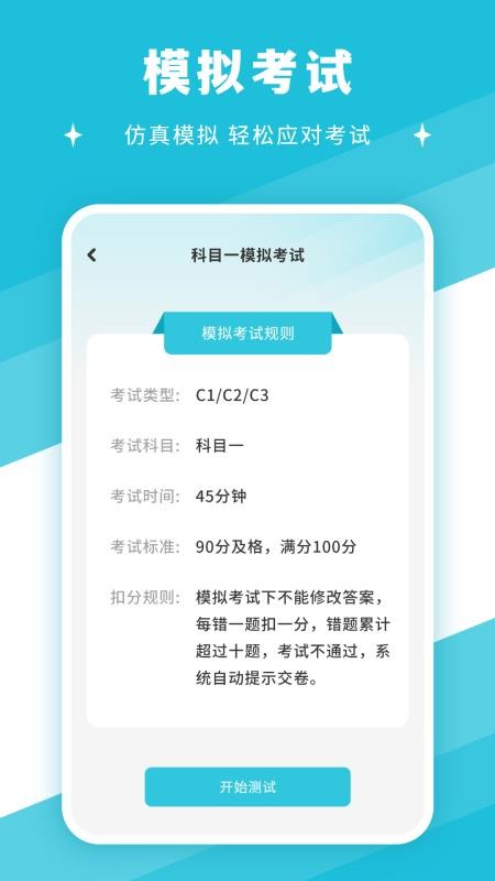 考驾照通手机版v3截图3