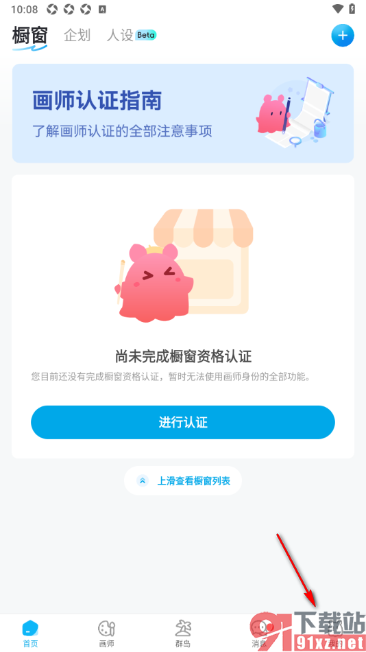 米画师APP设置允许推送画师同意选定通知的方法