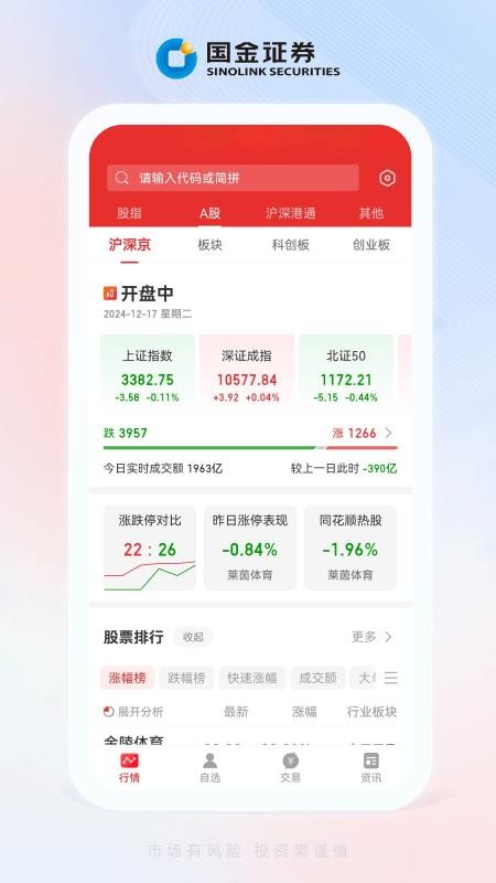 全能行官方版v9.02.06截图1