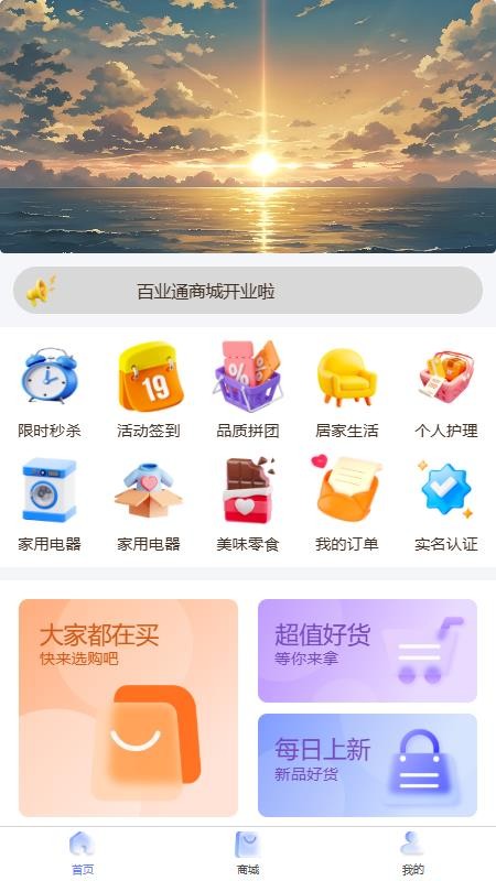 百业通客户端v1.0.4截图1