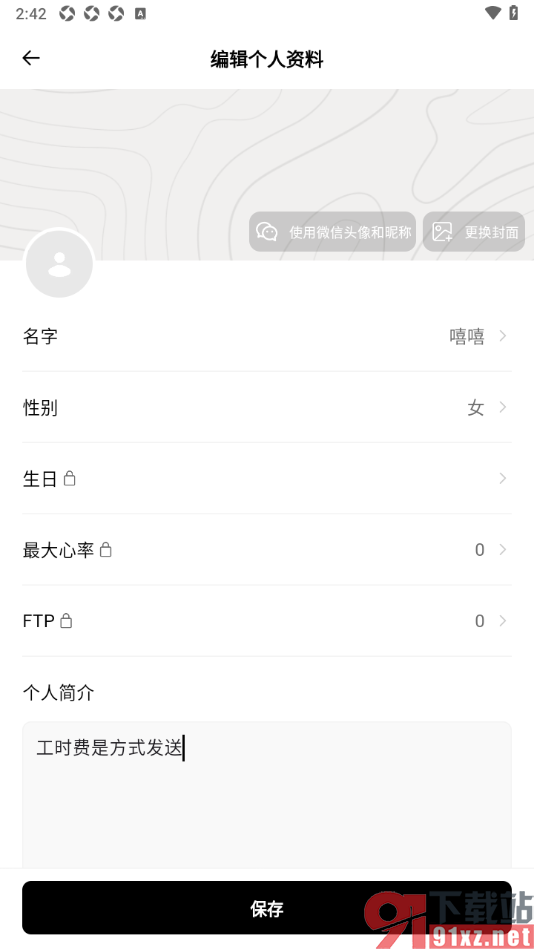 Outbase手机版设置个人简介的方法