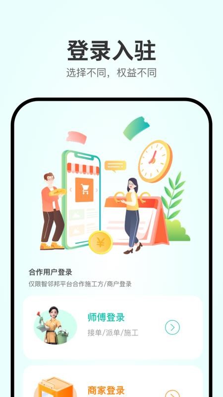 智邻邦最新版本v1.0.4截图1