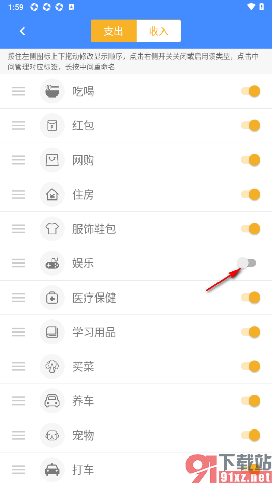 轻记账APP设置禁止使用娱乐支出分类的方法