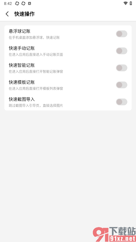 一木记账APP设置一打开应用启用模板记账的方法