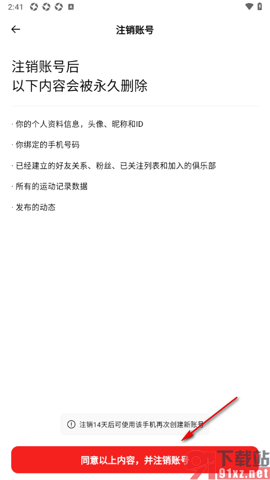 Outbase手机版申请注销应用账号的方法