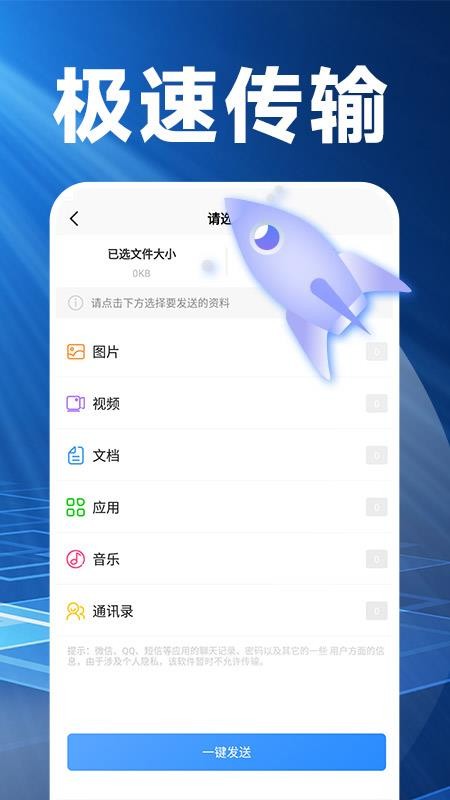 掌上互传手机版v1.3.4截图2