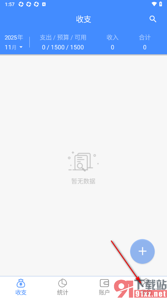 轻记账APP设置关闭新增账单时自动选择第一个账户的方法