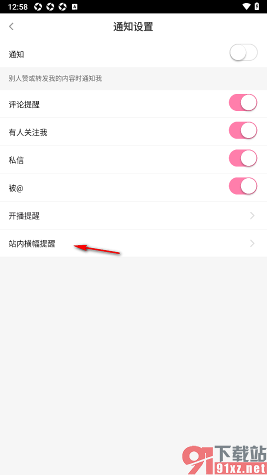 花椒直播APP设置允许启用站内横幅提醒功能的方法